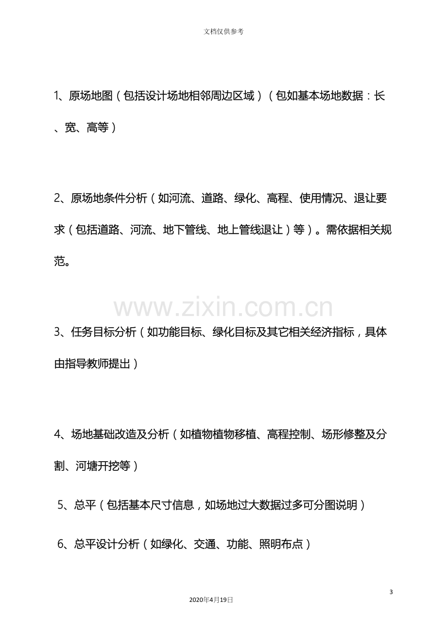 毕业设计任务与要求.docx_第3页