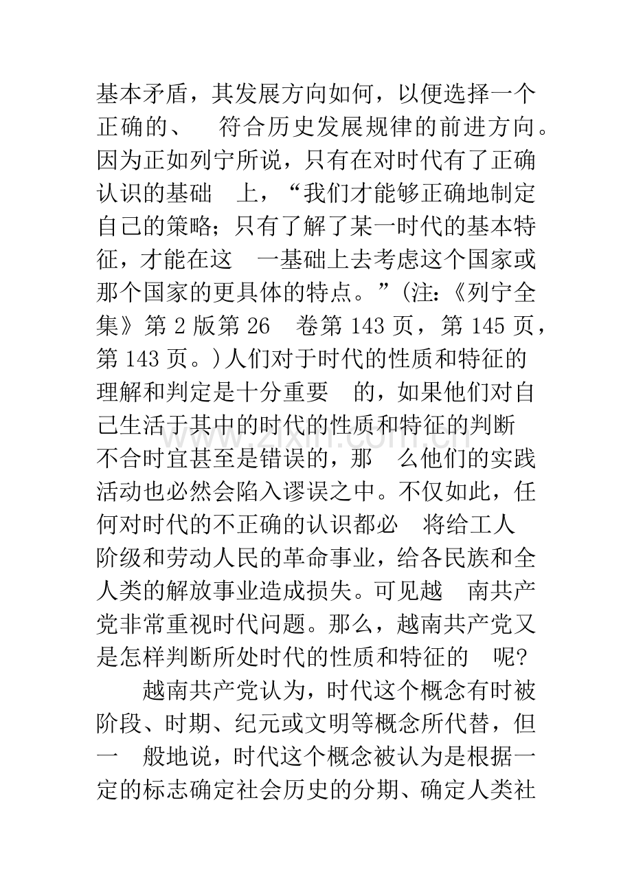 时代特征与越南社会主义.docx_第3页