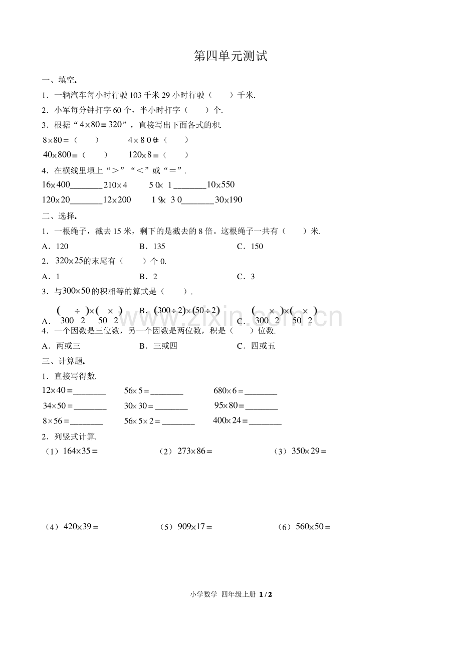 (人教版)小学数学四年级上册第四单元测试.pdf_第1页