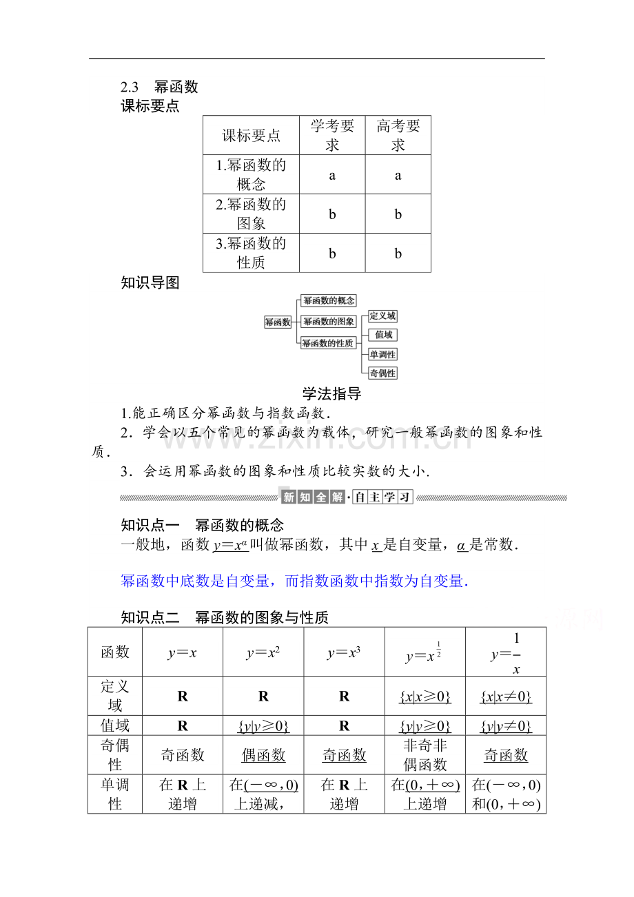 2022-2022学年高中数学人教A版必修一学案：2.3-幂函数-Word版含解析.doc_第1页