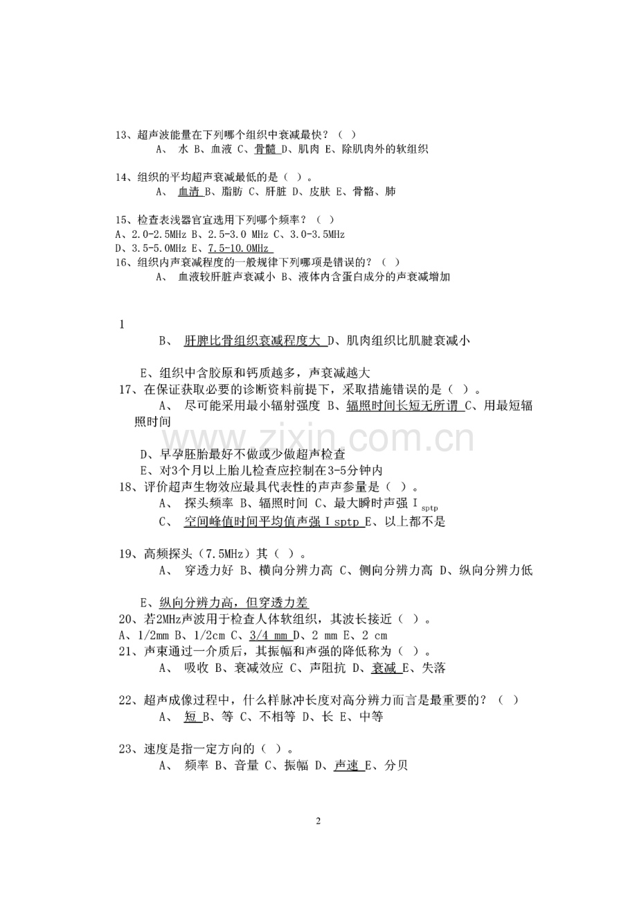 彩色多普勒（CDFI）医师上岗证考试试题及答案.pdf_第2页