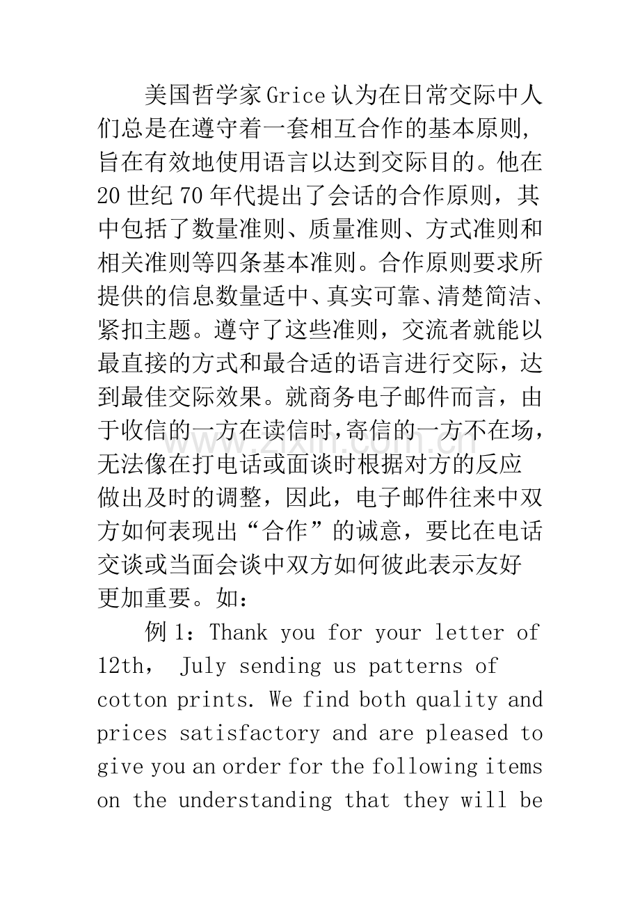 商务英语电子邮件中的合作和礼貌原则.docx_第3页