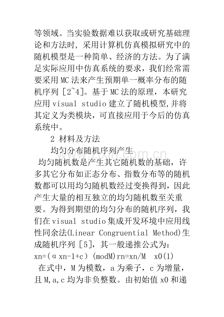 一种基于MC法的随机序列生成及检验.docx_第3页