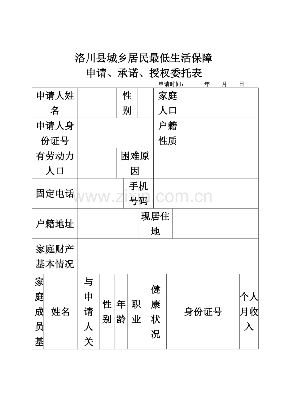 低保表格.doc_第3页