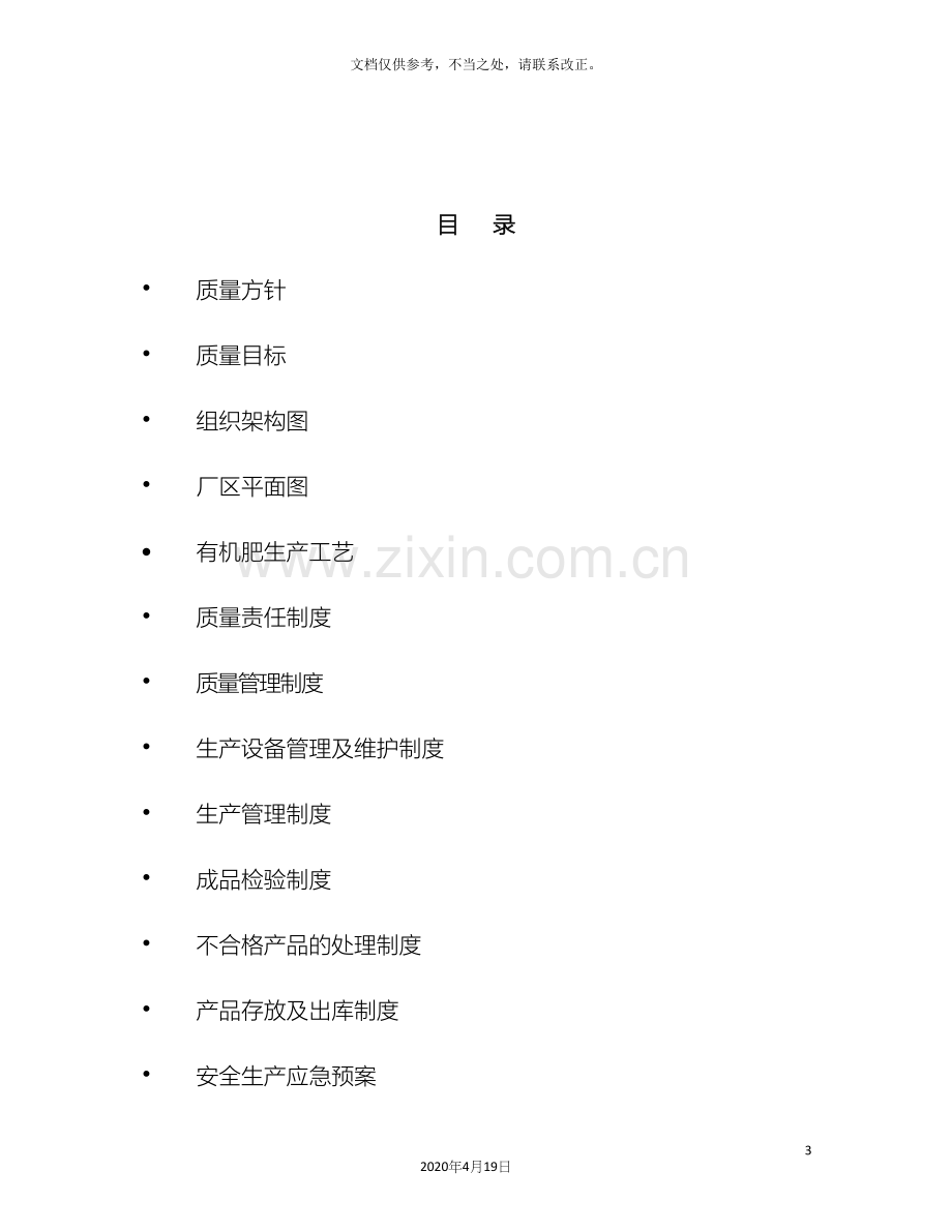 有机肥料质量管理手册样本.docx_第3页