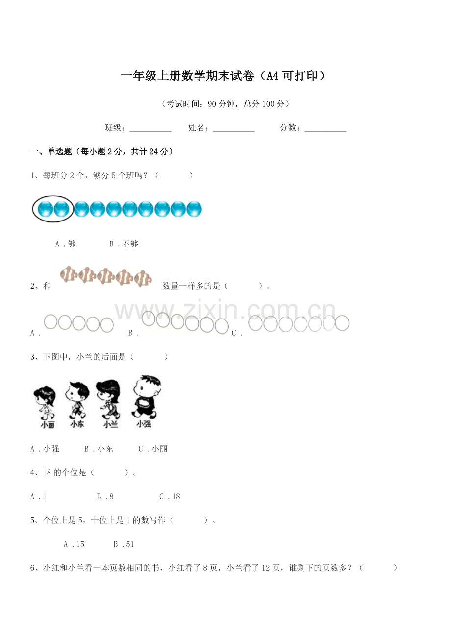 2021年度温岭市箬横镇中心小学一年级上册数学期末试卷(A4可打印).docx_第1页