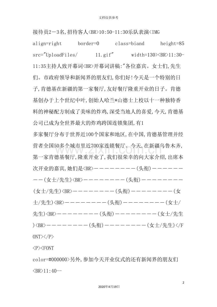 公司程序策划方案.doc_第2页