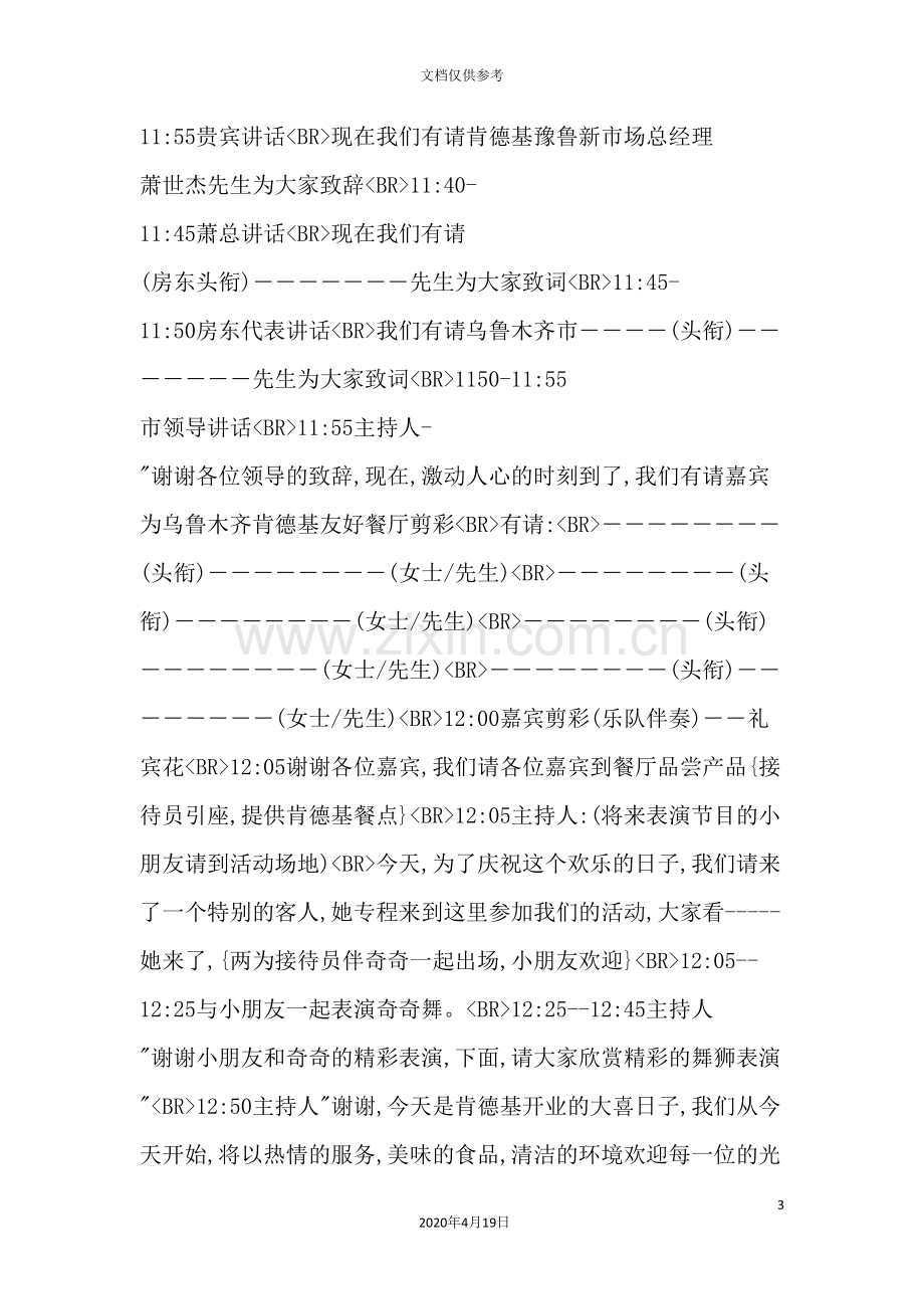 公司程序策划方案.doc_第3页