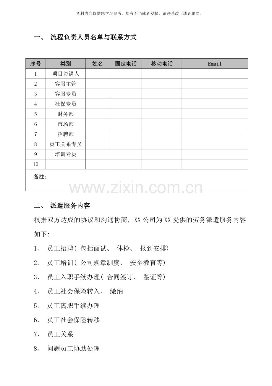 劳务派遣服务操作流程样本.doc_第2页