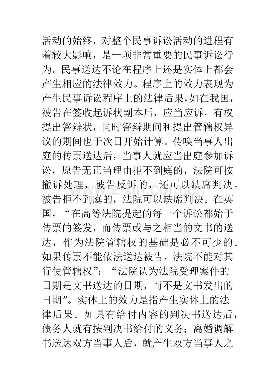 民事送达程序改进与完善.docx_第2页