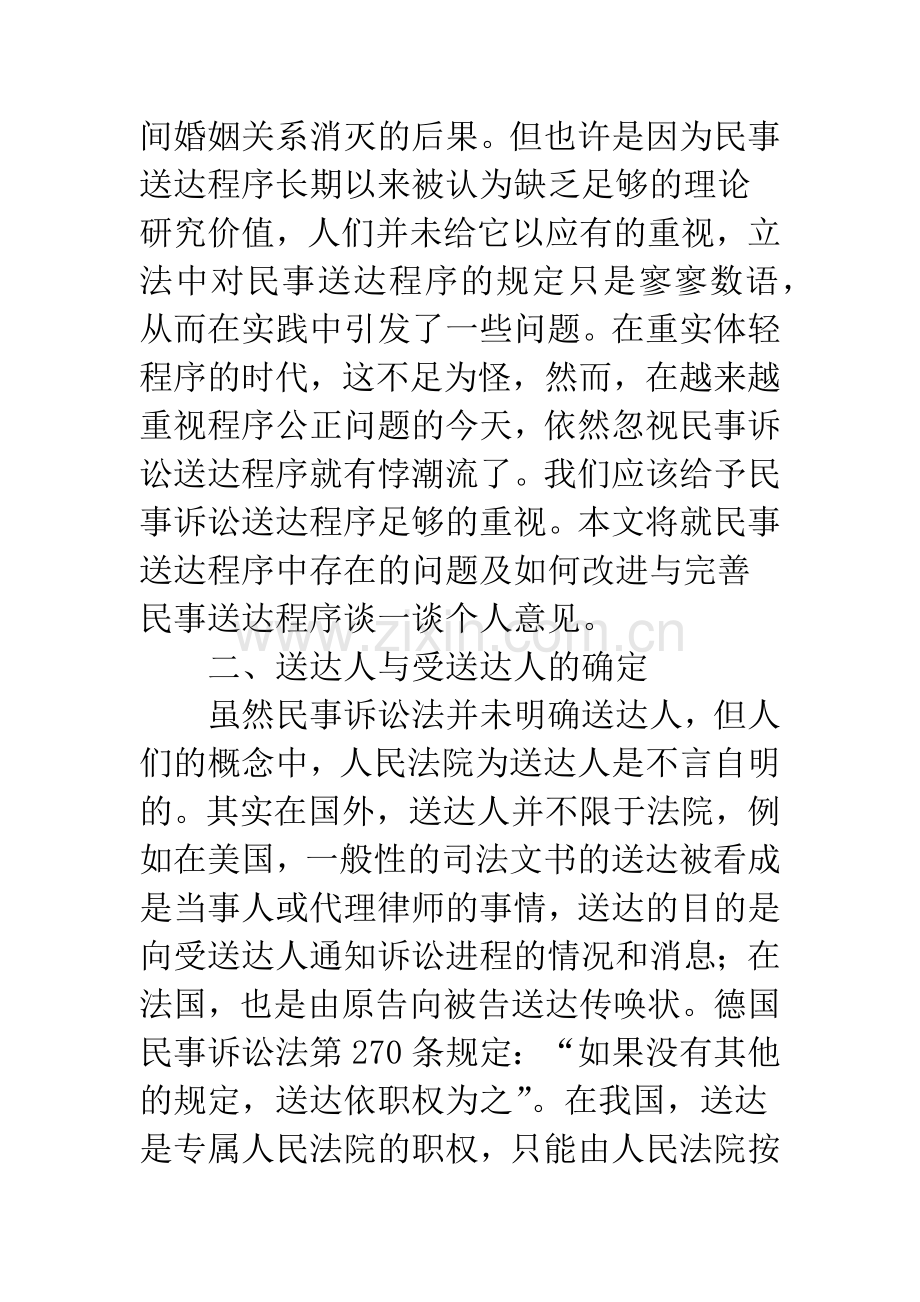 民事送达程序改进与完善.docx_第3页