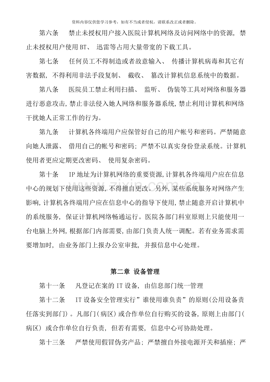 医疗网络与信息安全管理制度样本.doc_第2页