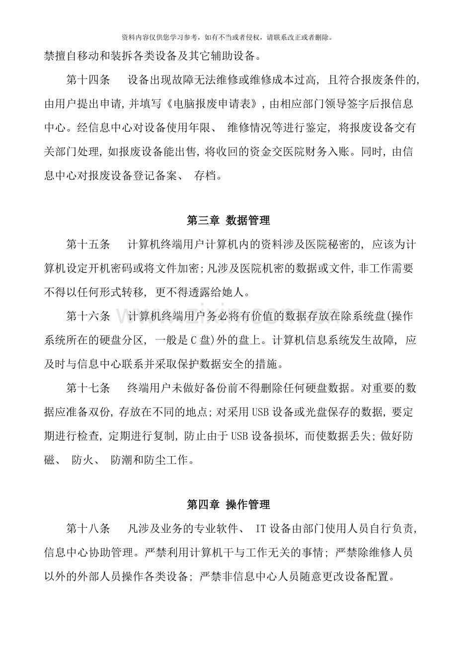 医疗网络与信息安全管理制度样本.doc_第3页