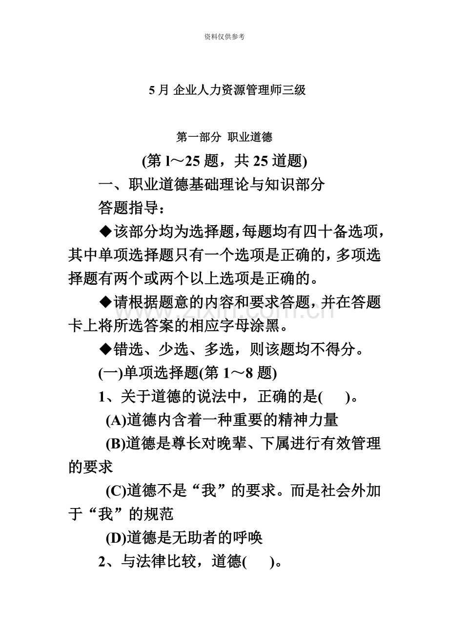 企业人力资源管理师三级真题模拟及答案资料.docx_第2页