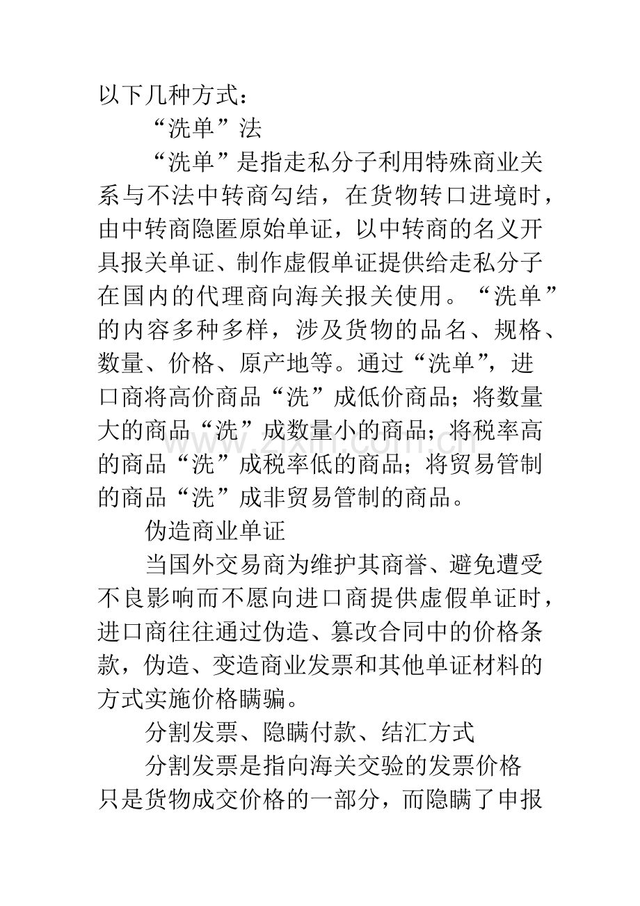 浅析进口环节价格瞒骗的手法与价格审计.docx_第2页