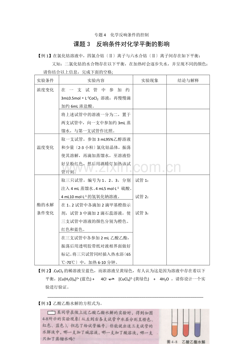 43《反应条件对化学平衡的影响》同步练习3(苏教版选修6).docx_第1页