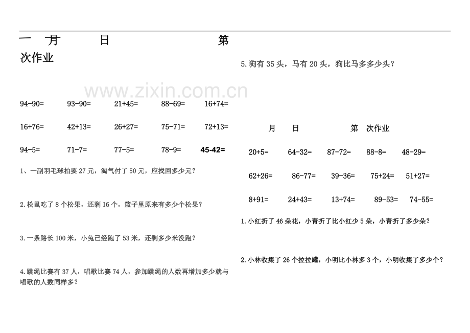 一年级下册数学练习题(15道口算加5道解决问题).docx_第2页