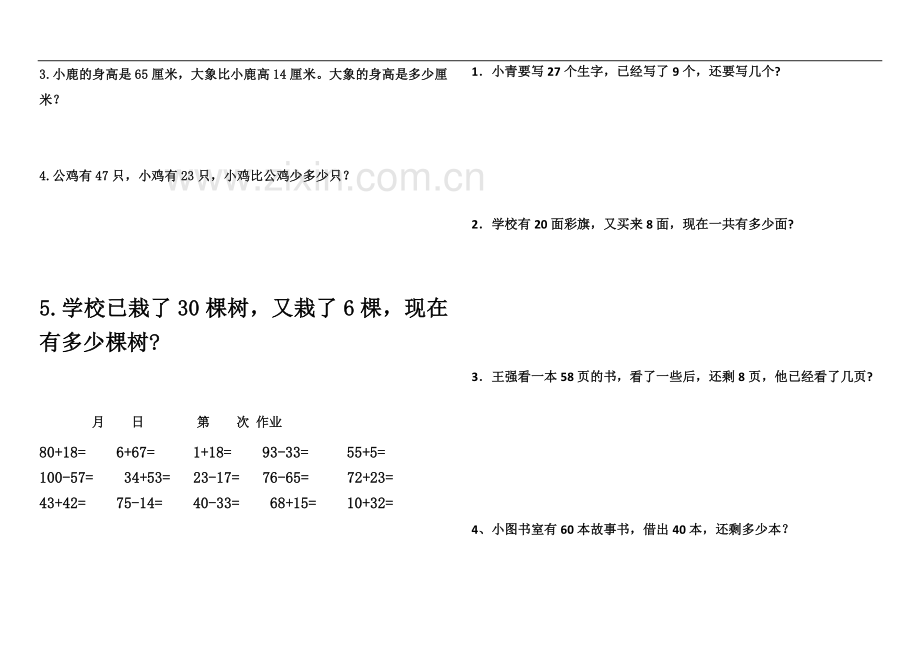 一年级下册数学练习题(15道口算加5道解决问题).docx_第3页