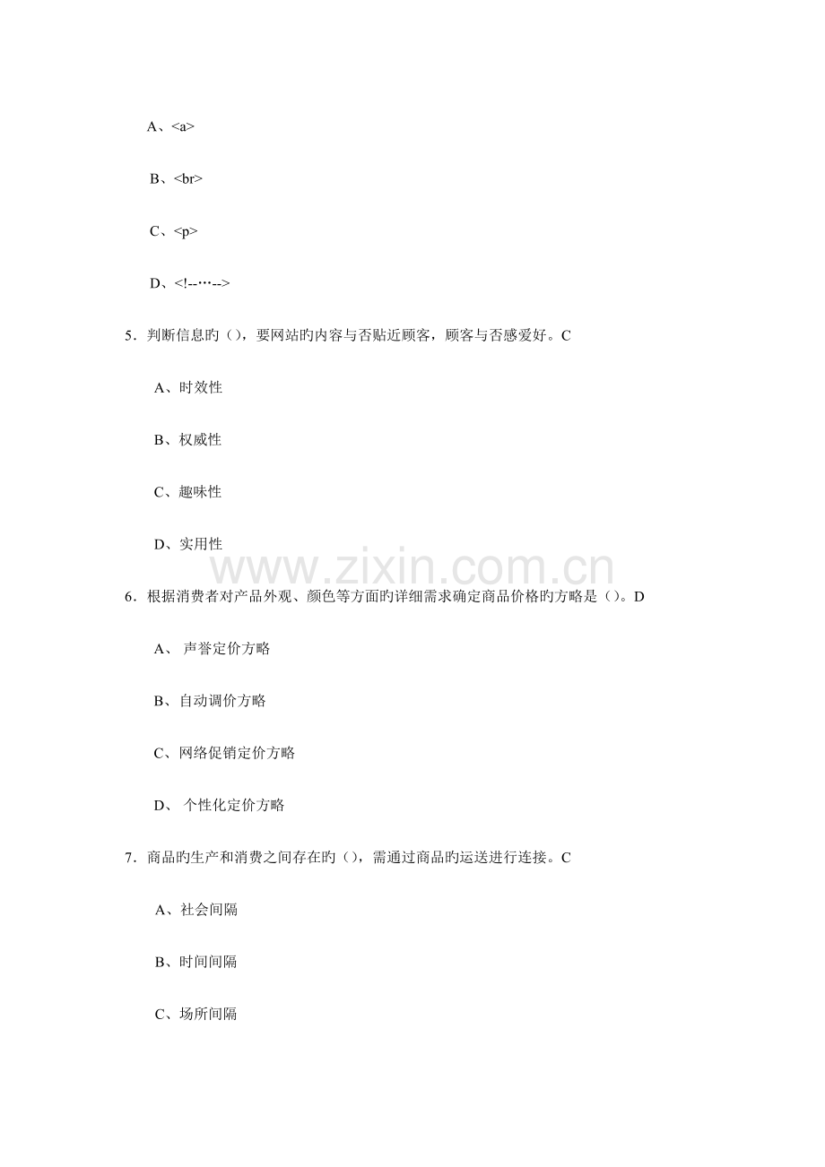 2023年助理电子商务师理论模拟试题二.doc_第2页