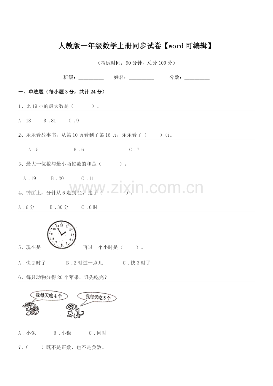 2022年度榆树市靳家小学人教版一年级数学上册同步试卷.docx_第1页