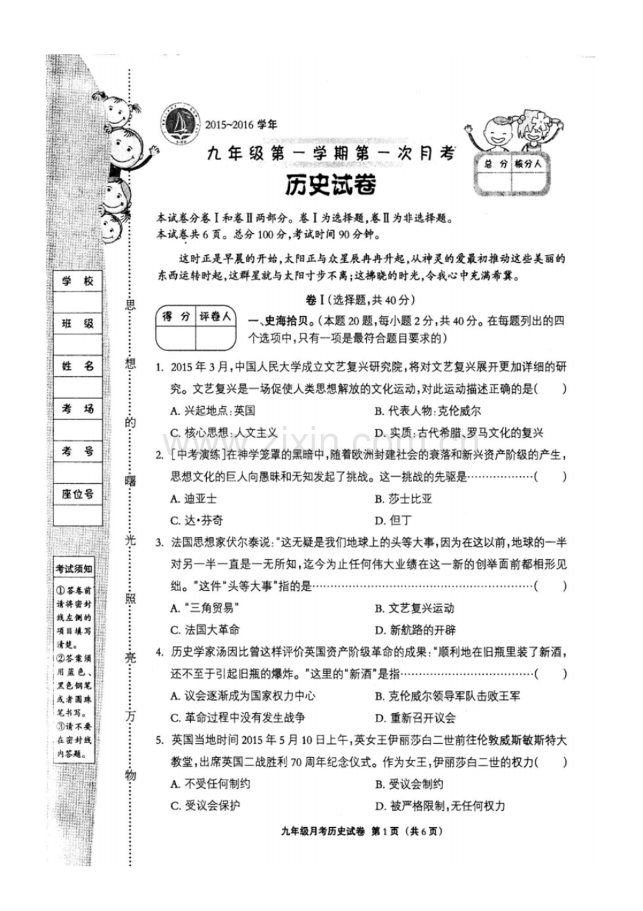 2022-2022学年度第一学期第一次月考九年级历史试题及答案.pdf_第1页