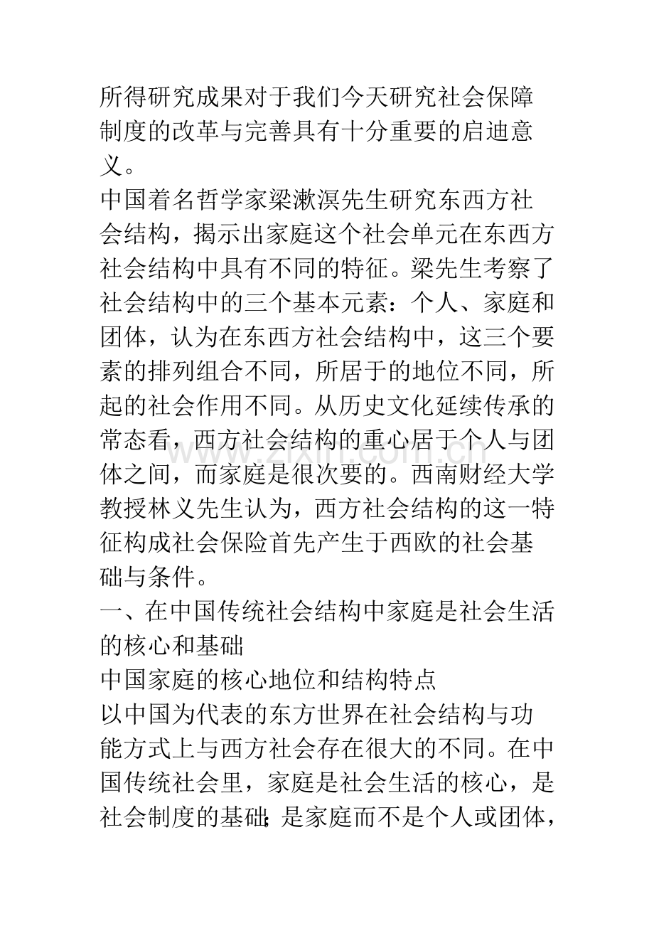 家庭在社会保障制度改革中的作用(1).docx_第2页