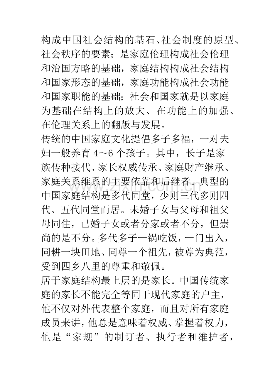 家庭在社会保障制度改革中的作用(1).docx_第3页