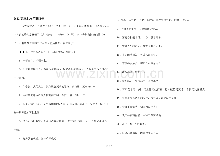 2022高三励志标语口号.docx_第1页