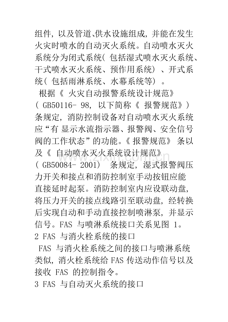 火灾自动报警系统与消防设备的接口设计.docx_第2页