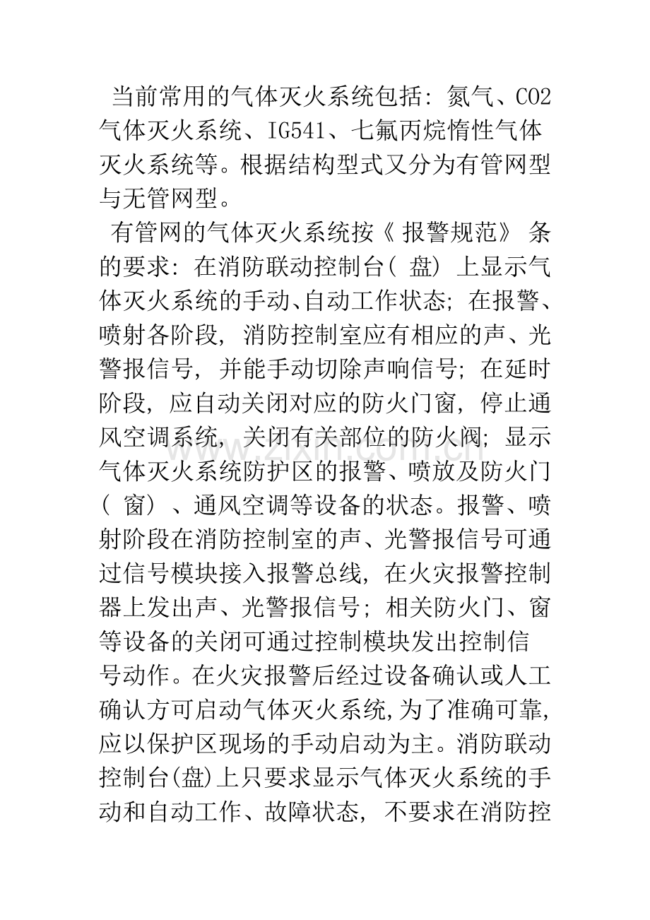 火灾自动报警系统与消防设备的接口设计.docx_第3页