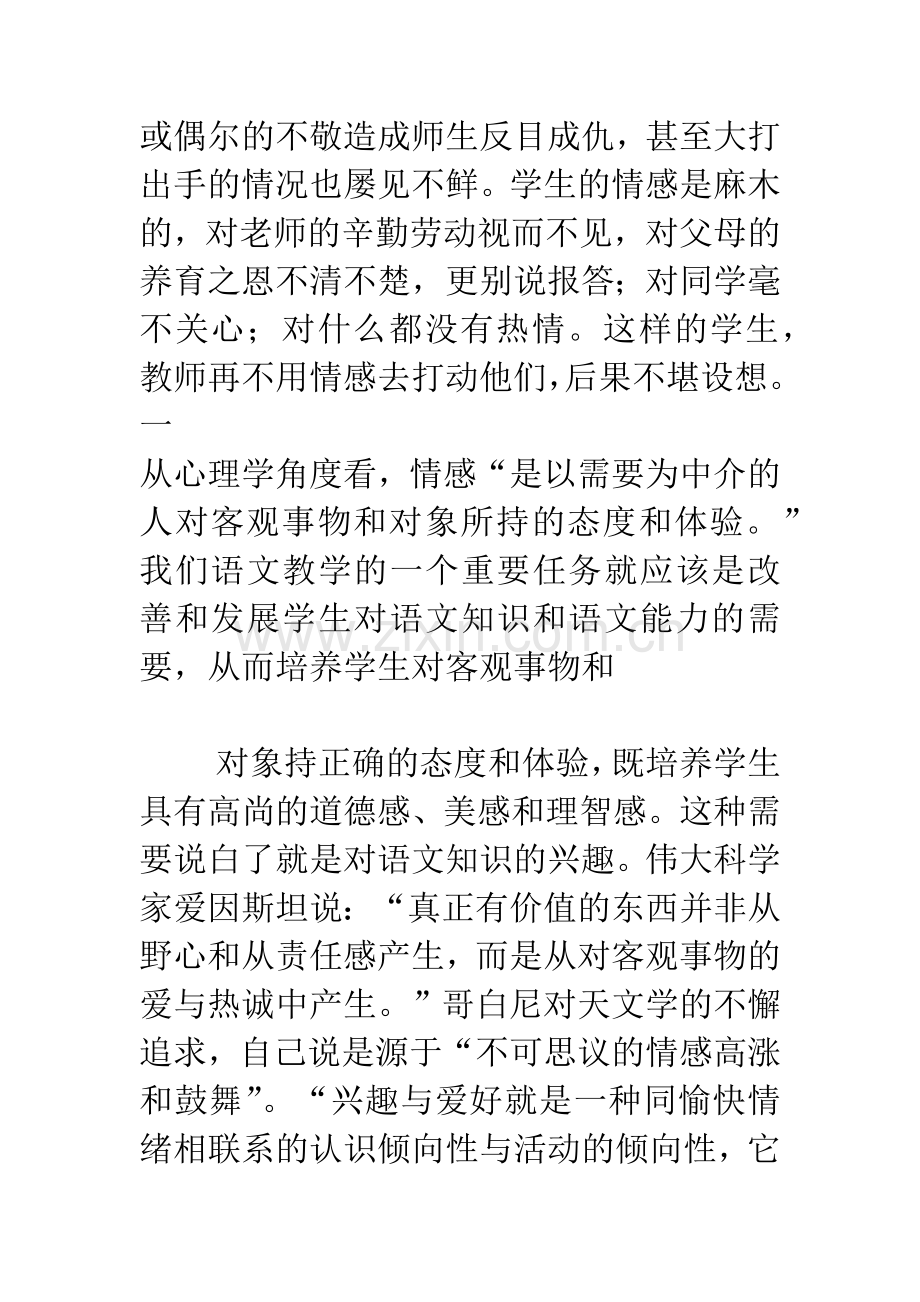 浅谈语文教学的情感教学.docx_第2页