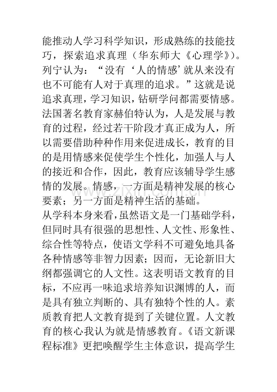 浅谈语文教学的情感教学.docx_第3页