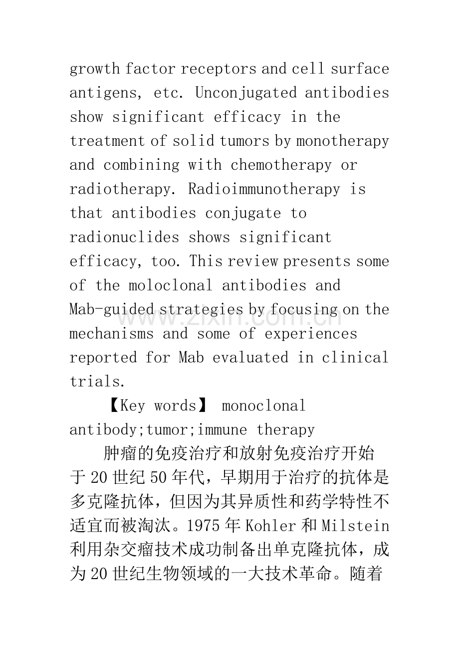 实体瘤的单克隆抗体治疗.docx_第2页