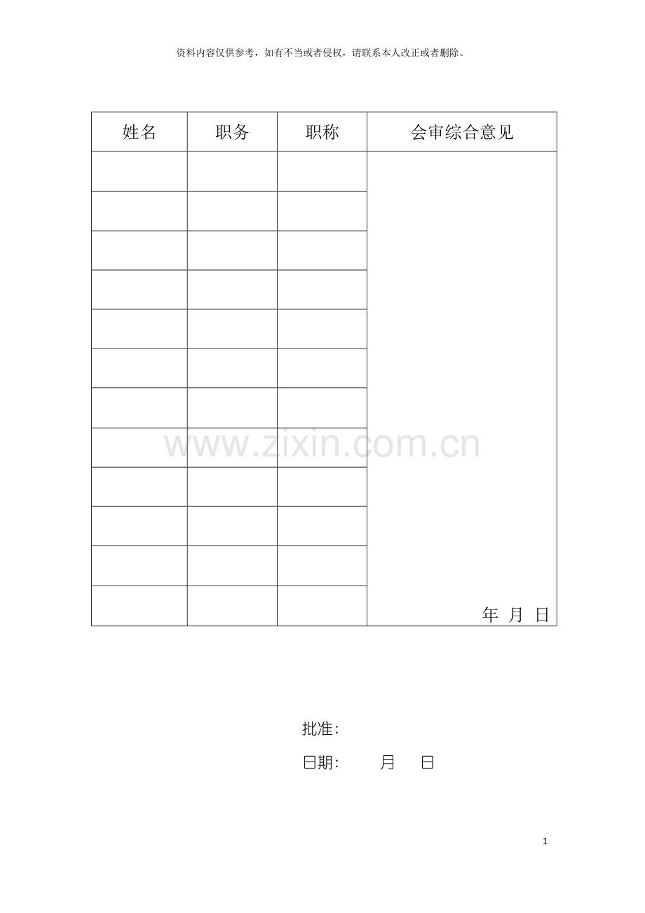 城关煤矿供水施救系统设计.doc_第3页