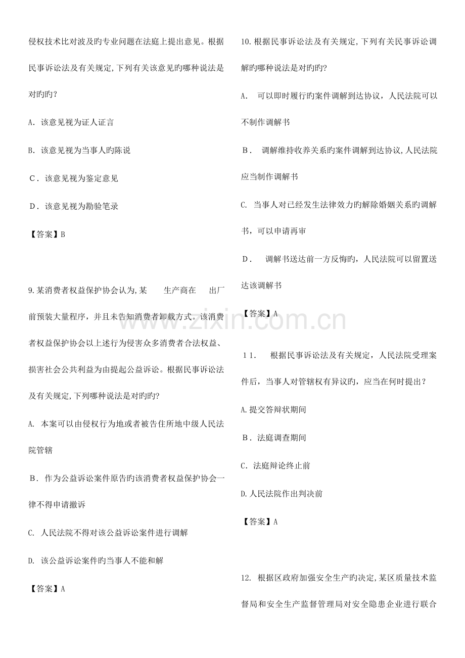 2023年专利代理人资格考试相关法律知识试卷及其参考答案.doc_第3页