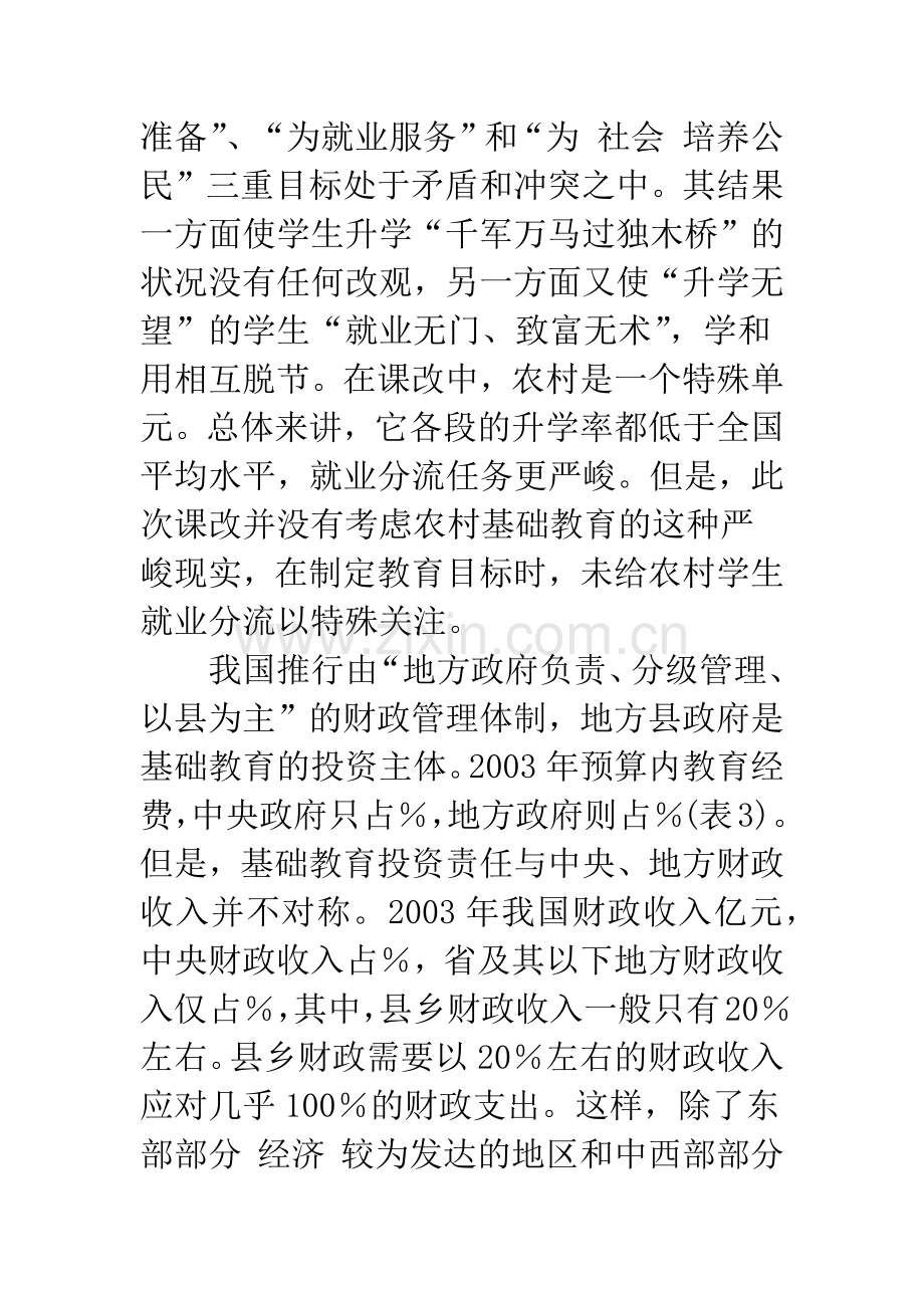 基础教育课程改革存在缺憾的原因反思.docx_第3页