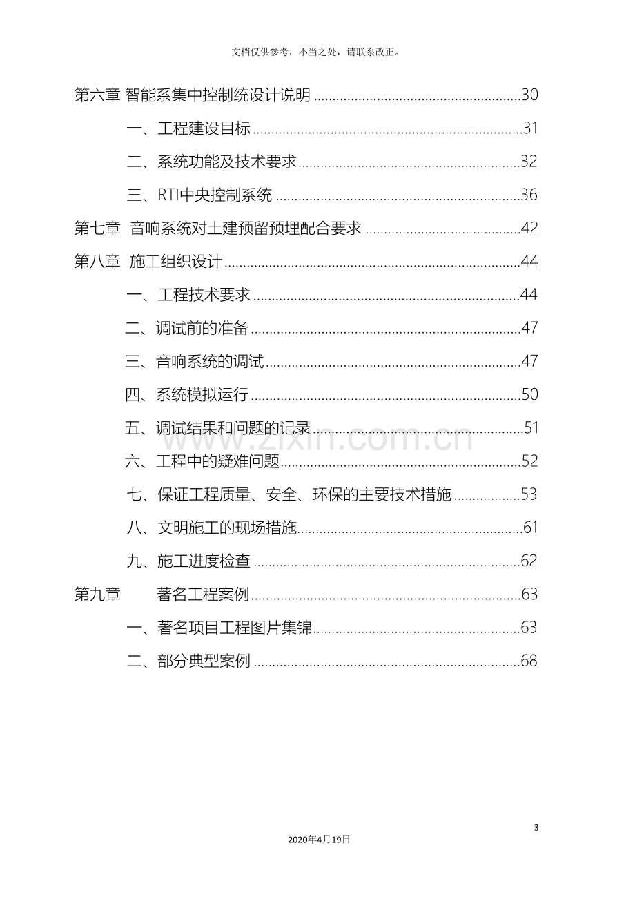 多功能厅音视频灯光系统设计方案.doc_第3页