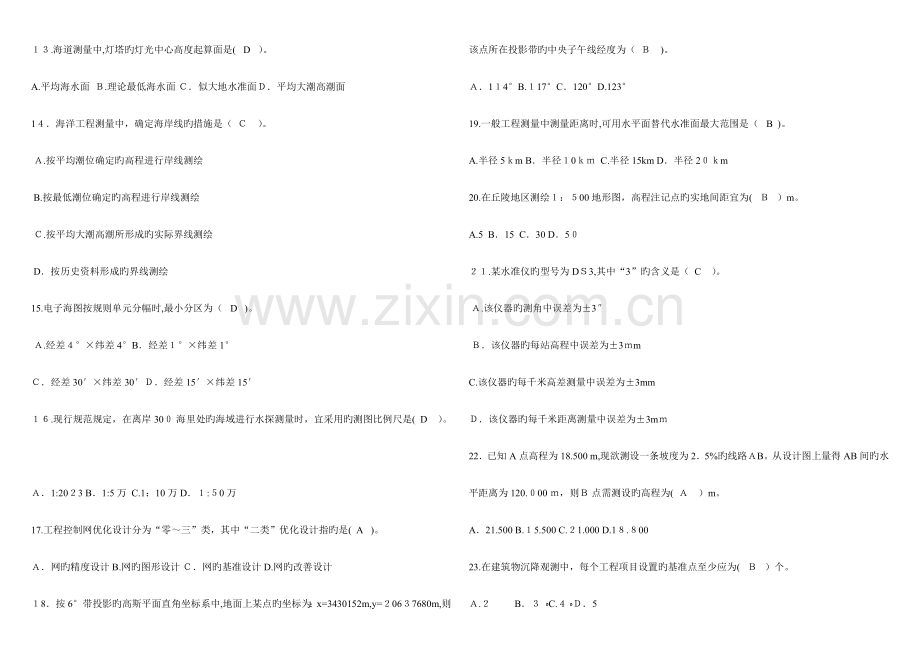 2023年注册测绘师综合能力真题打印版.doc_第2页