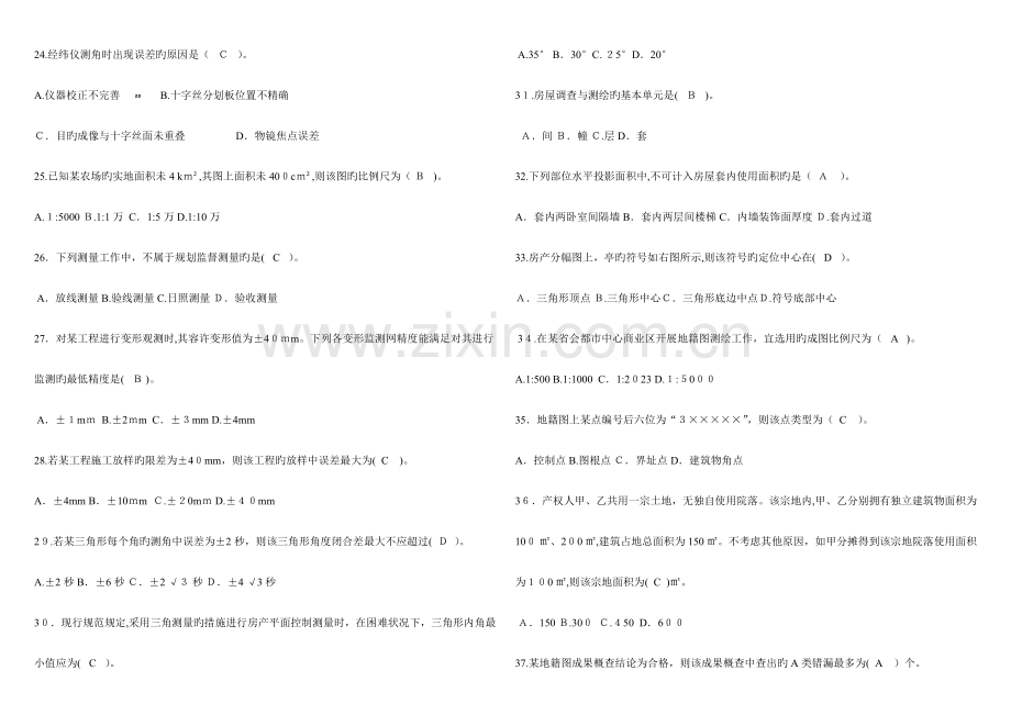 2023年注册测绘师综合能力真题打印版.doc_第3页