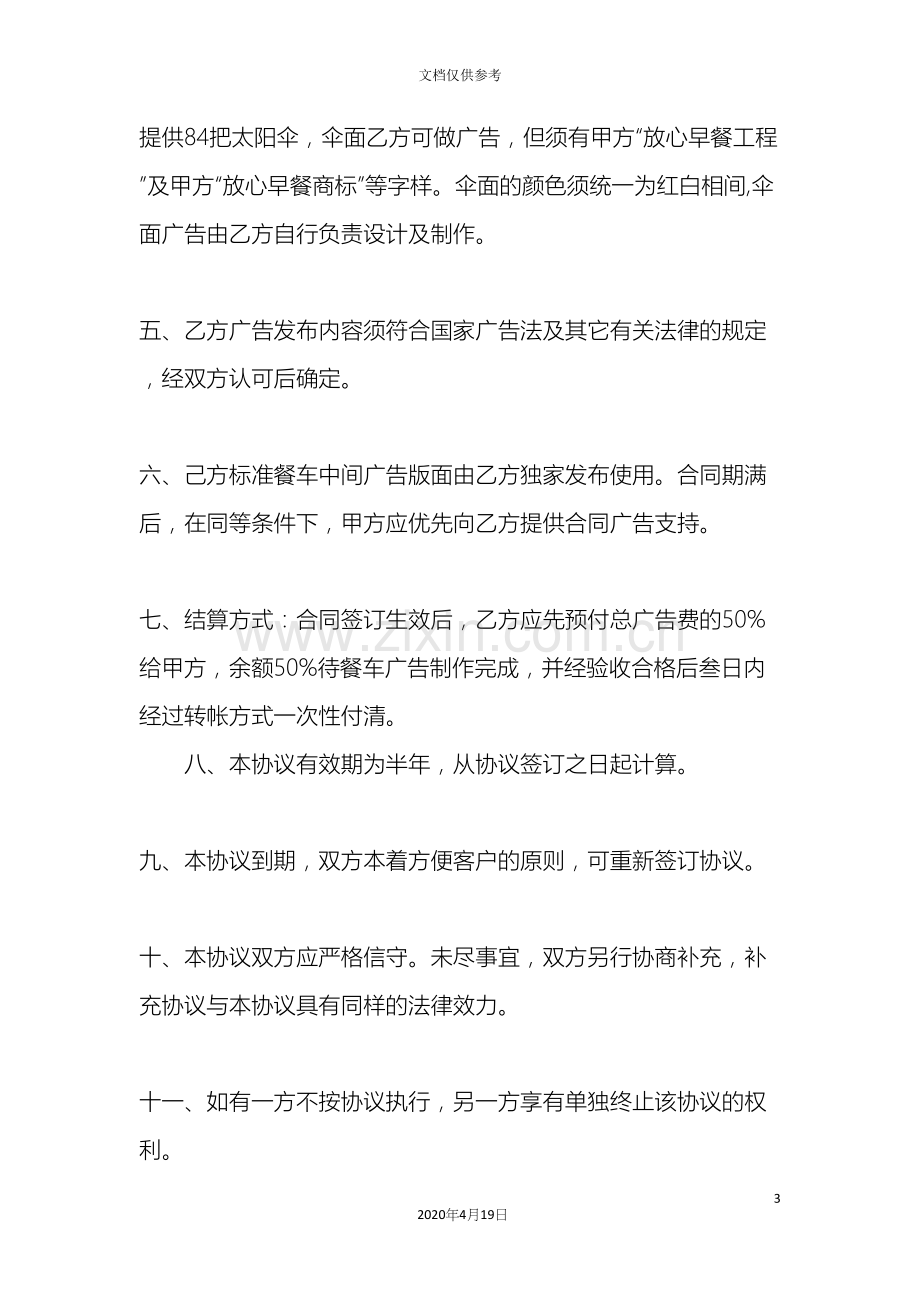 公司与公司合作方案.docx_第3页