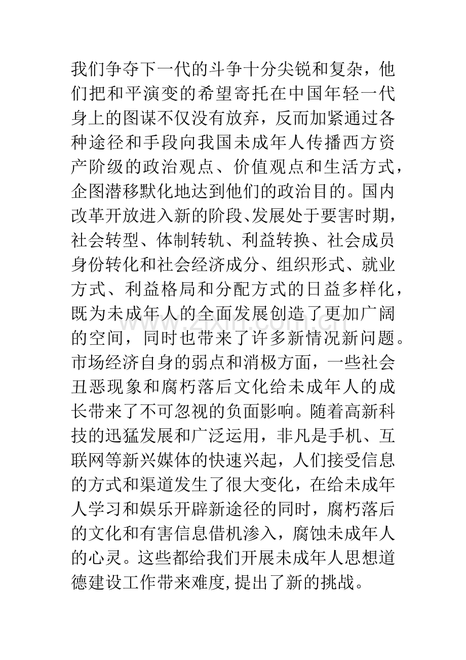 加强未成年人思想道德建设会议讲话.docx_第3页