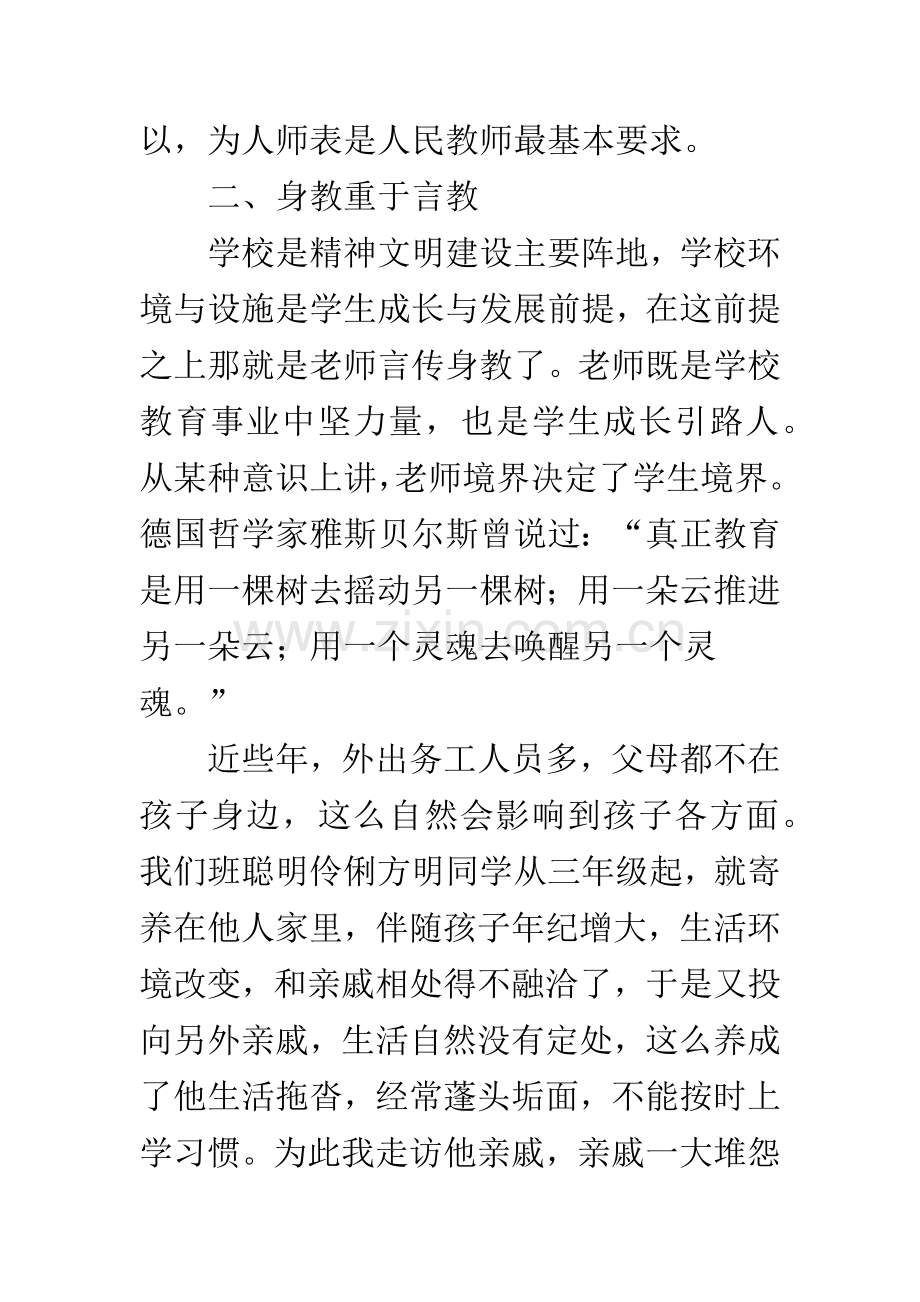 教师应注重言传身教.docx_第2页