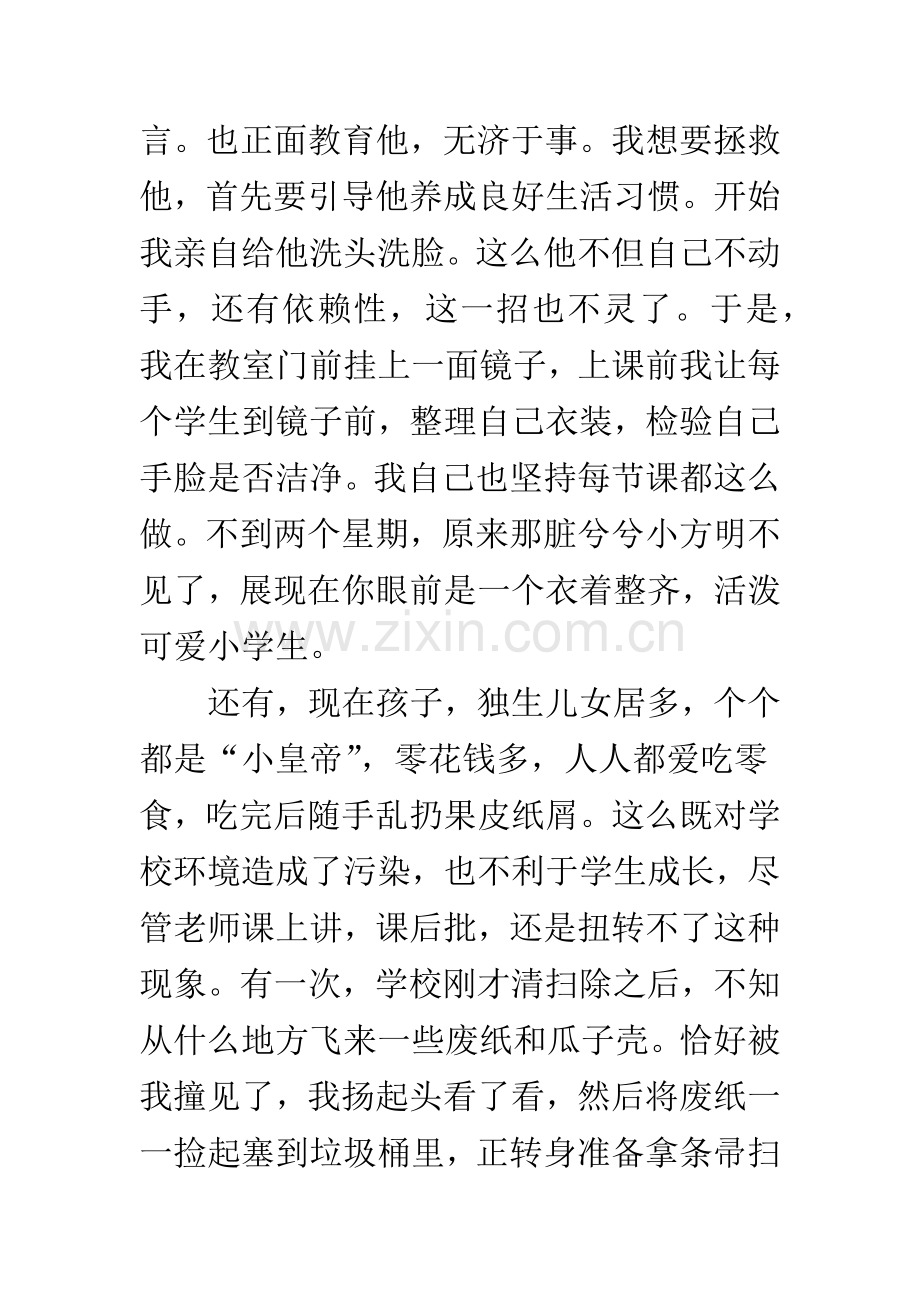 教师应注重言传身教.docx_第3页