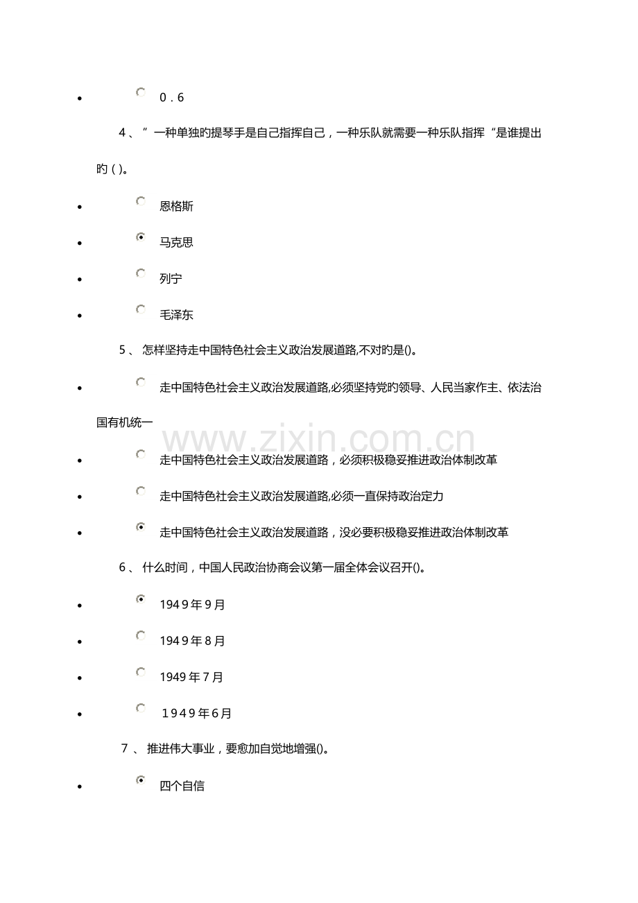 2023年专业技术人员继续教育考试复习题附参考答案.docx_第2页