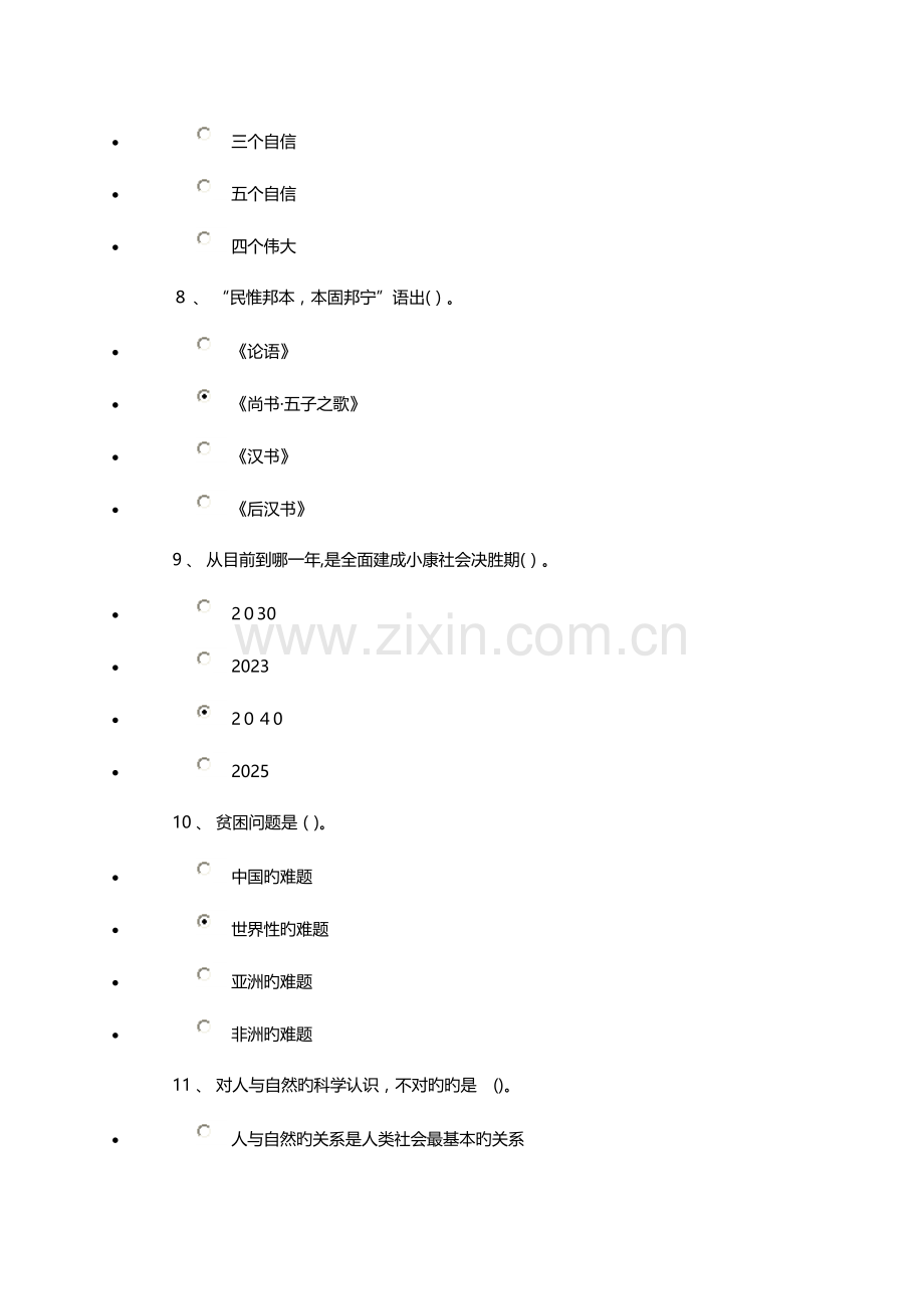 2023年专业技术人员继续教育考试复习题附参考答案.docx_第3页