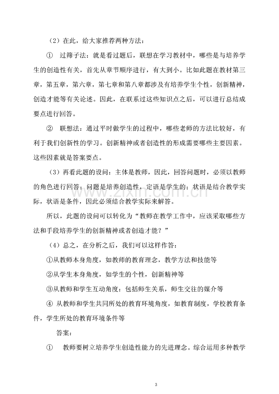 河南省教师资格证考试试题全集（高中版）.pdf_第3页