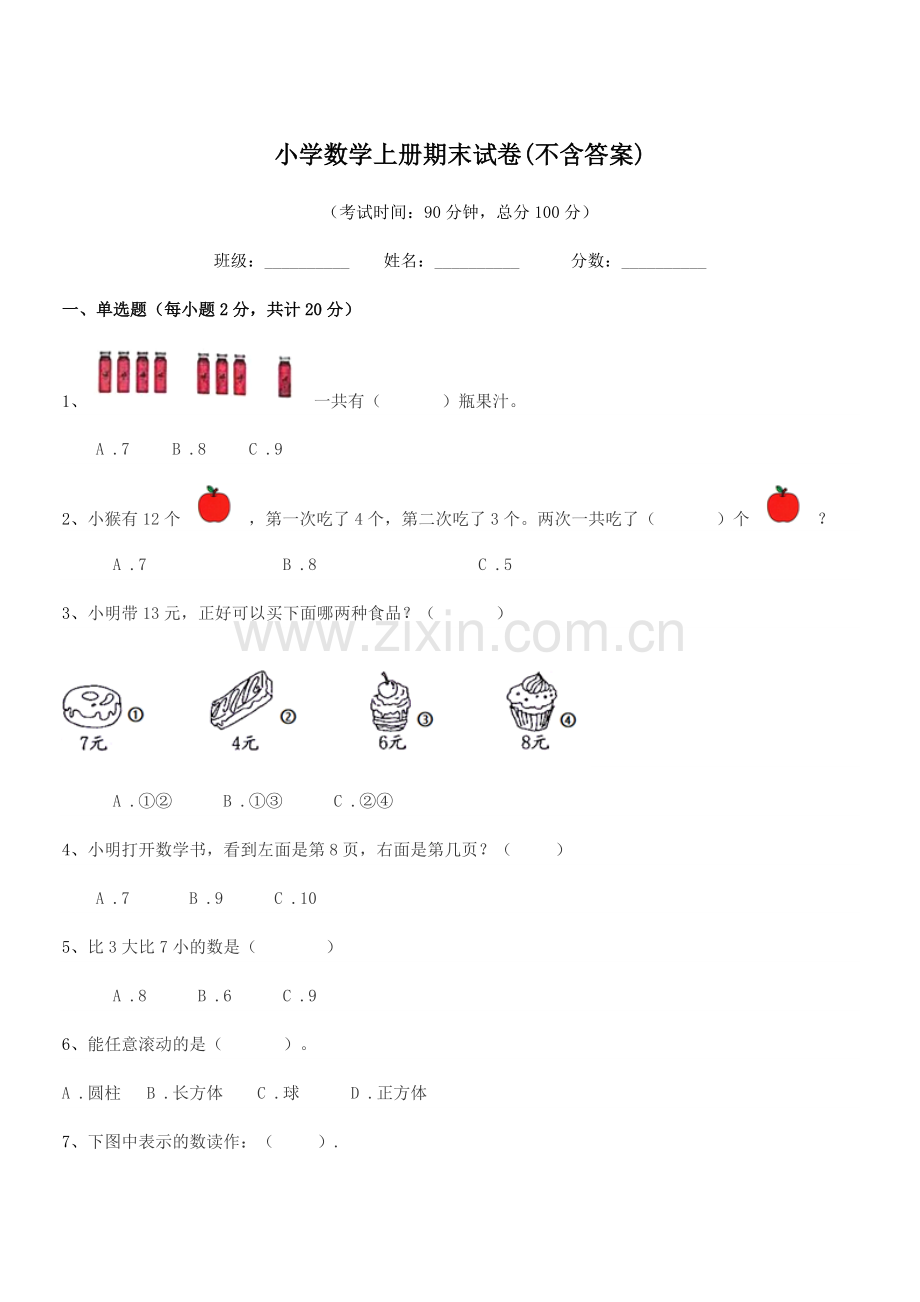 2022-2022年度一年级上半学年小学数学上册期末试卷(不含答案).docx_第1页