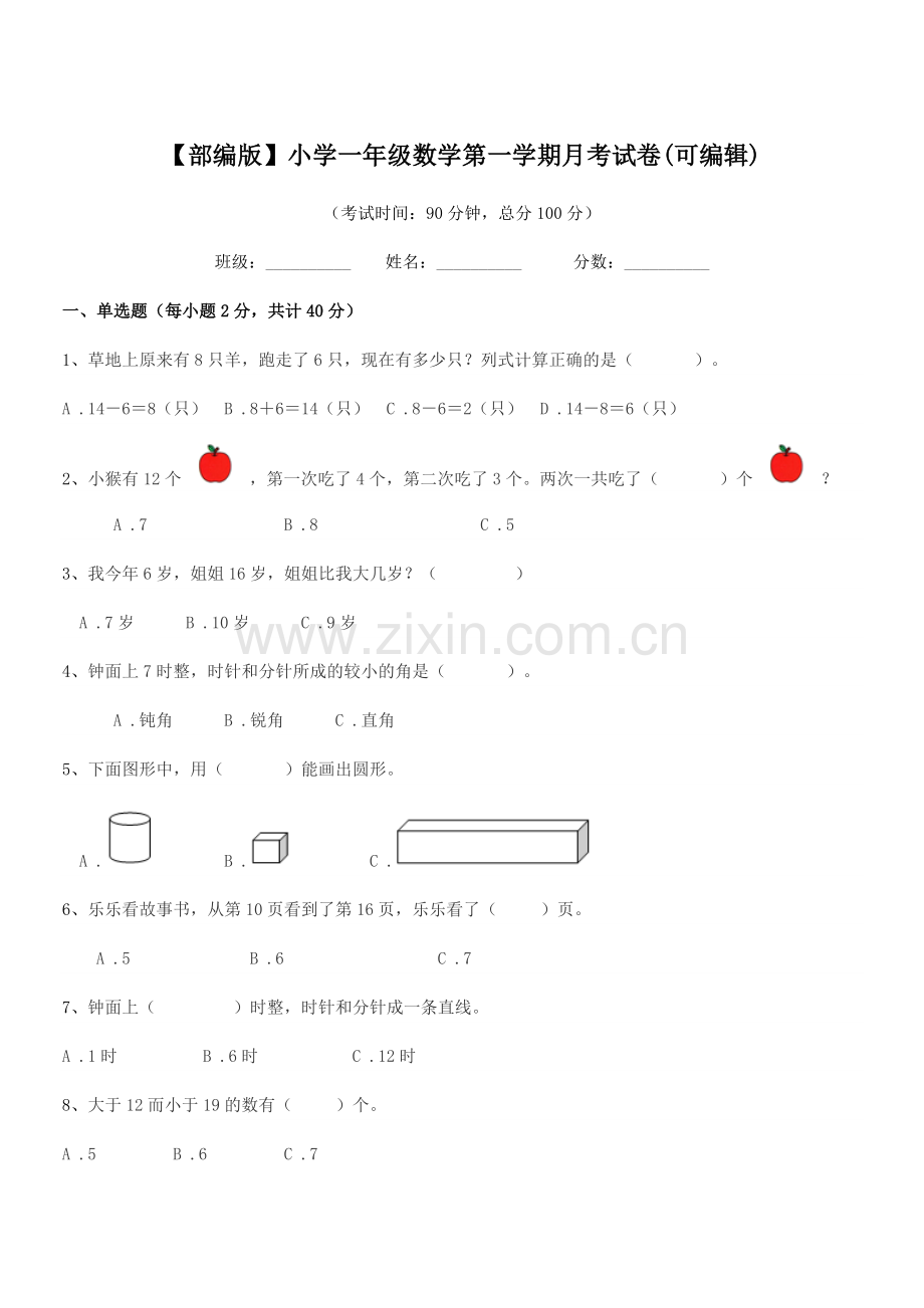 2022-2022学年【部编版】小学一年级数学第一学期月考试卷.docx_第1页