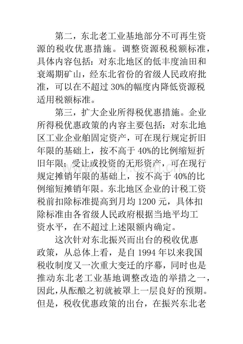 老工业基地税收政策.docx_第2页