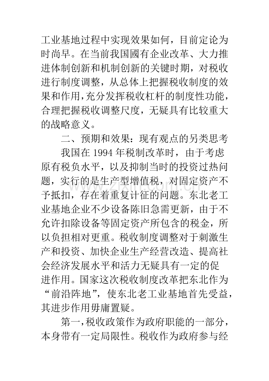 老工业基地税收政策.docx_第3页